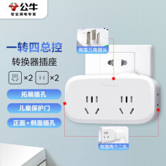 公牛（BULL）一转四插座/转换插头/电源转换器  适用于卧室、厨房 4位无线转换插座 GN-934K