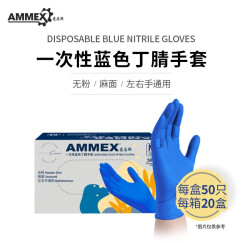 爱马斯（AMMEX）一次性蓝色丁腈手套劳保防护橡胶油酸碱实验食品餐饮专用家务加厚丁晴手套结实耐用 麻面深蓝色加厚50只盒装 中号M