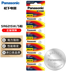 松下（Panasonic）SR621/364/AG1进口纽扣电池1.55V适用于石英手表天梭swatch浪琴SR621SW 五粒