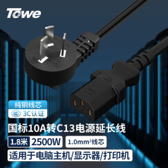TOWE同为10a电脑主机电源线服务器打印机电源连接线国标10a转c13电源线三芯纯铜芯 1.0平1.8米
