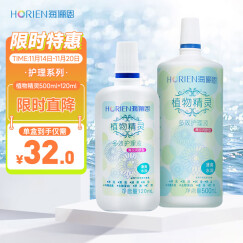 海俪恩美瞳隐形眼镜护理液 清凉型 植物精灵500ml+120ml