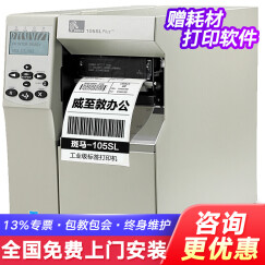 斑马（ZEBRA）ZT210/ZT230工业级标签打印机热敏热转印固定资产水洗唛不干胶打印机 斑马105sl plus 300dpi分辨率