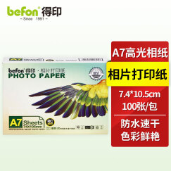 得印(befon)A7 高光面照片纸 RC防水速干 260g 喷墨打印机照片相纸 100张/包 彩色打印相片纸