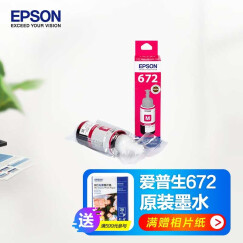 爱普生（EPSON） T6721系列 原装墨水 适用L455/L221/L363/L351/L565 T6723 红色墨水瓶