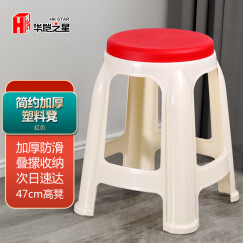华恺之星 塑料凳子 家用休闲餐椅子圆凳高凳小板凳简约大号浴室凳 红色
