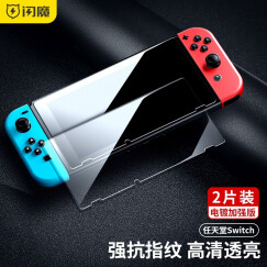 闪魔 任天堂钢化膜 NS非全屏防爆指纹玻璃游戏机Nintendo Switch lite贴膜 switch【加强版^电镀双倍抗指纹】2片装+神器