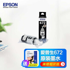 爱普生（EPSON） T6721系列 原装墨水 适用L455/L221/L363/L351/L565 T6721 黑色墨水瓶