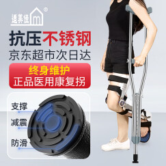 适美佳 医用不锈钢腋下拐杖骨折助行器残疾人加厚可伸缩老人助步器防滑单拐 1支
