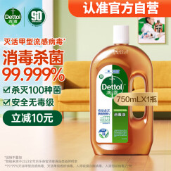 滴露（Dettol）洗衣消毒液衣物消毒水750mL除螨 家居宠物地板杀菌 非84酒精