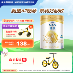 雀巢（Nestle）能恩 儿童配方4段A2蛋白奶粉幼儿园学生适用（3岁以上适用）900克