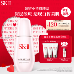 SK-II淡斑小银瓶精华50ml烟酰胺祛斑sk2护肤化妆品生日送女友