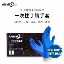 爱马斯（AMMEX）一次性丁腈手套乳胶丁腈耐油工业实验室食品级餐饮加厚家务清洁 APFNCHD丁腈手套100只(中码/M码)