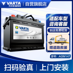 瓦尔塔（VARTA）汽车电瓶蓄电池启停 AGM H7 80AH 宝马/奥迪/奔驰/路虎 上门安装