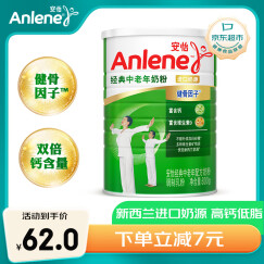 安怡（Anlene）经典中老年奶粉 高钙低脂0蔗糖 800g罐装 健骨因子新西兰进口奶源