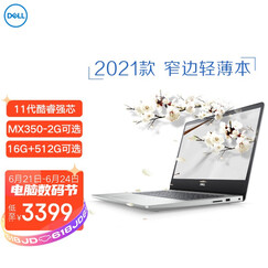 戴尔(DELL)旗舰店【灵越13】新英特尔酷睿 超轻薄学生粉女办公手提笔记本电脑13.3英寸 【星光银】全金属+72%高色域 【推荐版】i5-8250u/4G/256G/独显