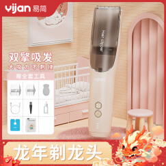 易简（yijan）婴儿理发器静音自动吸发宝宝剃头器推子推发器新生儿电推剪家用 儿童理发器【粉色】