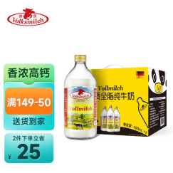 德质(Volksmilch)全脂纯牛奶490ml*6瓶礼盒 德国原装进口牛奶早餐奶