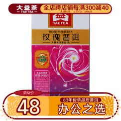 大益茶叶 普洱茶便携系列独立包装袋泡茶 新版 玫瑰袋泡茶40克*1盒