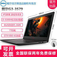 【官翻99新】戴尔(DELL)二手笔记本 游匣G3-3579 3779 15.6/17.3英寸游戏本 i5-8300H 8G 1T 1060 官方质保两年【品质翻新机】