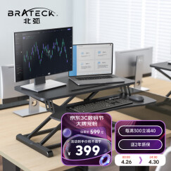 Brateck北弧 站立办公升降台 电脑桌 站立式电脑升降支架 显示器增高架 工作台式书桌办公桌子D450武士黑