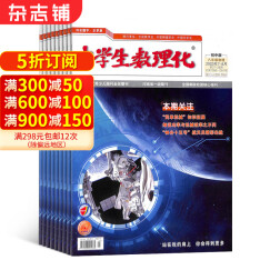 中学生数理化八年级物理杂志 2024年6月起订 1年共12期  全年订阅 初中物理学习辅导书籍杂志  杂志铺