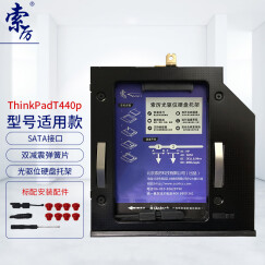 索厉 ThinkPad光驱位硬盘托架 （T440p/T540p/W540/SLT45）