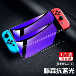 闪魔 任天堂钢化膜 NS非全屏防爆指纹玻璃游戏机Nintendo Switch lite贴膜 switch【护眼版^滕森二代抗蓝光】+神器