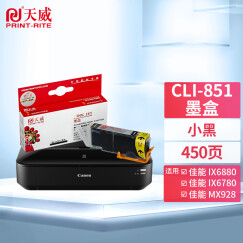 天威 CLI851XL黑色墨盒 适用佳能Canon IX6780 IP7280 IX6880 MG7180 IP8780 MX928 MG6360 打印机 小黑