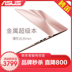 华硕(ASUS) 金属超极本RX310/S4000轻薄便携商务办公超薄学生游戏手提笔记本电脑 旗舰店 玫瑰金/冰金色【金属超极本】 13.3英寸/I3/4G/256GSSD