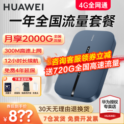 华为e5576移动随身wifi无线上网卡4g路由器插卡便携车载随行mifi3宝 E5783-836蓝色【2000G流量一年套餐】