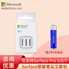 微软（Microsoft） Surface Pen pro 7/89原装触控笔触屏笔尖4096级压感 原装笔尖工具包【支持Pro567】