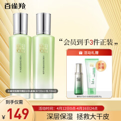 百雀羚（PECHOIN）护肤套装水嫩倍现水乳套(水100ml+乳100ml)修护补水保湿舒润