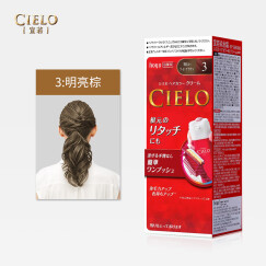宣若（CIELO）宣若染发霜原装进口染发剂日本植物遮盖白发染发剂不易掉色染发膏 3明亮棕