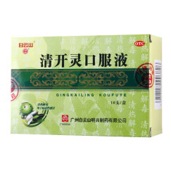 白云山 清开灵口服液10ml*10支 清热解毒 镇静安神 病毒感冒 急性咽炎 急性支气管炎