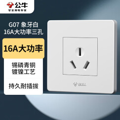 公牛(BULL) 墙壁插座 G07系列 16A大功率三孔空调插座 86型面板G07Z104 白色 暗装