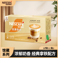 雀巢（Nestle）金牌馆藏丝滑拿铁速溶咖啡粉奶茶咖啡伴侣冲调饮品盒装20gX20条