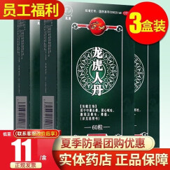 龙虎 人丹 60粒龙虎人丹60粒丸剂 老虎牌夏季防中暑降温用品药品高温套装福利包开窍醒神祛暑中暑头晕 3盒装】联系客服11元/盒