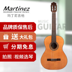 MARTINEZ马丁尼古典吉他 Martinez 玛丁尼 单板古典吉他 Prelude 标准39