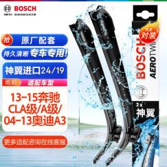 博世（BOSCH）雨刷器雨刮器神翼进口24/19(13-15奔驰CLA级/A级/04-13奥迪A3)