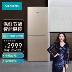 西门子(SIEMENS) 265升 双门冰箱 节能小型电冰箱 内显 电脑温控（浅金色） BCD-265(KG28EV2S0C)