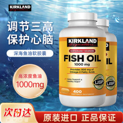 柯克兰(Kirkland) 深海鱼油软胶囊欧米伽3omega-3鱼油400粒 降血脂降甘油三酯 2瓶