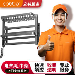 卡贝（cobbe） 安装服务上门安装 【安装】电热毛巾架