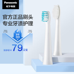 松下（Panasonic）电动牙刷刷头 柔软细刷毛 高低差刷毛清洁牙龈沟 2只装 WEW0972MW  