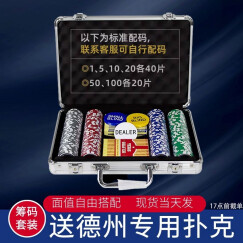 彤乐（Tongle） 德州扑克筹码套装拉斯维加斯麻将牌代金币镭射游戏币棋牌室专用 200片+银色铝箱+套装礼包