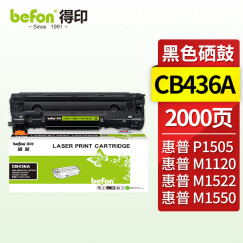 得印 CB436A 36A硒鼓黑色 适用于惠普HP P1505 M1120 M1522 M1550 佳能LBP-3250墨盒打印机粉盒