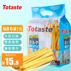 Totaste高钙牛奶手指饼干320g/袋 磨牙棒饼干蛋糕休闲零食品小吃糕点心