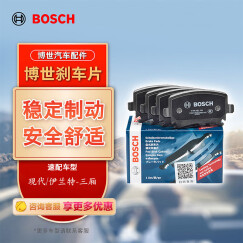 博世（BOSCH）刹车片前片适用现代伊兰特-三厢 1.6 0986AB2736