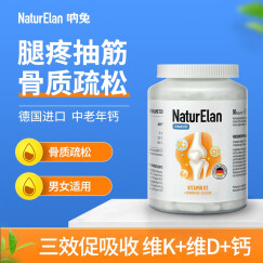 NaturElan钙片中老年老人老年人腿抽筋腰腿疼骨质疏松 男女成人补钙维K2中秋节礼品礼盒高端送人 升级90粒【男女适用，抽筋骨质疏松】