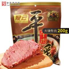 冠云山西特产平遥牛肉200g克中华老字号大块卤牛肉