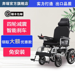 奔瑞（BENRUI） 奔瑞电动轮椅车可折叠轻便老年残疾人自动智能四轮车 【高靠背】四轮减震-12A锂电【20-25公里】